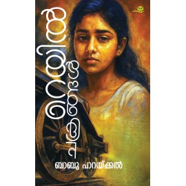 Rail Chakrangal റെയിൽ ചക്രങ്ങൾ 