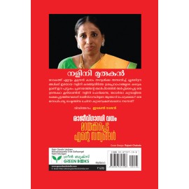 Rajiv Gandhi Vadham Maraykkappetta Ente Sathyangal