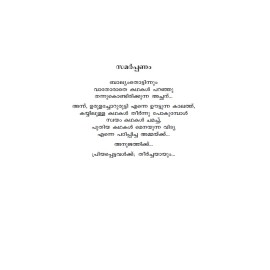 Rakthasakshikkunnu-രക്തസാക്ഷിക്കുന്ന്‌  