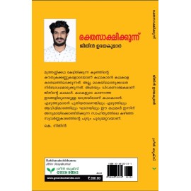 Rakthasakshikkunnu-രക്തസാക്ഷിക്കുന്ന്‌  