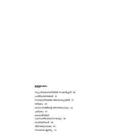 Ramajanmabhoomiyum Babari Masjidum