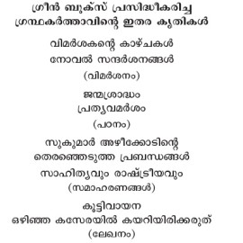 Ramanan Engane Vayikkaruthu