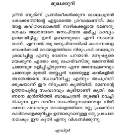 Ramanan Engane Vayikkaruthu