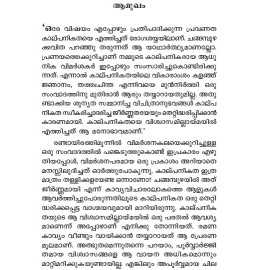 Ramanan Engane Vayikkaruthu