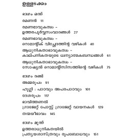 Ramanan Engane Vayikkaruthu