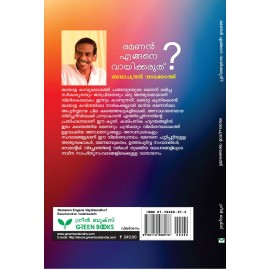 Ramanan Engane Vayikkaruthu