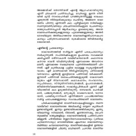 Ramayanam Jeevamritham