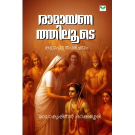 Ramayanathiloode രാമായണത്തിലൂടെ (കഥാപാത്രപരിചയം)