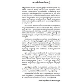 Ramayanathiloode രാമായണത്തിലൂടെ (കഥാപാത്രപരിചയം)