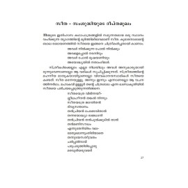 Ramayanathiloode രാമായണത്തിലൂടെ (കഥാപാത്രപരിചയം)