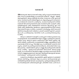 Ramayanathiloode രാമായണത്തിലൂടെ (കഥാപാത്രപരിചയം)