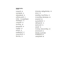 Ramayanathiloode രാമായണത്തിലൂടെ (കഥാപാത്രപരിചയം)