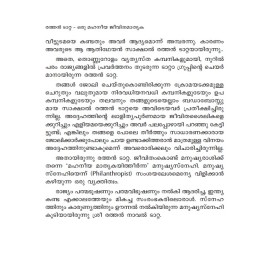 Rathan Tata Oru Mahaneeya Jeevithamathruka-ജിതിന്‍ ഉദയകുമാര്‍