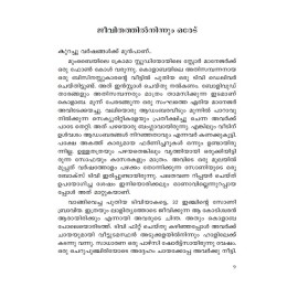 Rathan Tata Oru Mahaneeya Jeevithamathruka-ജിതിന്‍ ഉദയകുമാര്‍