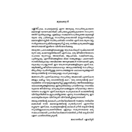 Malayalathinte Suvarnakathakal S K Pottekkatt - മലയാളത്തിന്‍റെ സുവര്‍ണ്ണകഥകള്‍ എസ്.കെ. പൊറ്റെക്കാട്ട്