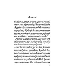Malayalathinte Suvarnakathakal S K Pottekkatt - മലയാളത്തിന്‍റെ സുവര്‍ണ്ണകഥകള്‍ എസ്.കെ. പൊറ്റെക്കാട്ട്