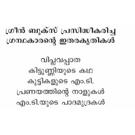 Kuttikalude S K Pottekkatt