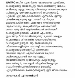 Kuttikalude S K Pottekkatt