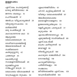 Kuttikalude S K Pottekkatt