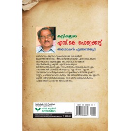 Kuttikalude S K Pottekkatt