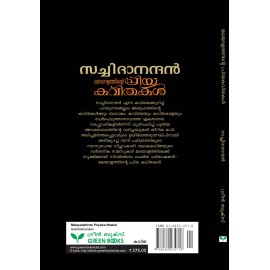 Malayalathinte Priyakavithakal-Satchidanandan സച്ചിദാനന്ദൻ
