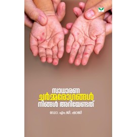 Sadharana Charmarogangal Ningal Ariyendathu