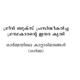 Sadharana Charmarogangal Ningal Ariyendathu