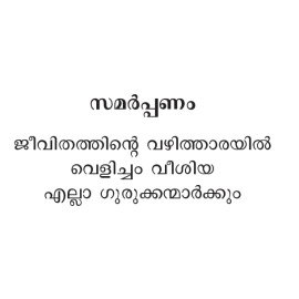 Sadharana Charmarogangal Ningal Ariyendathu