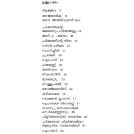 Sadharana Charmarogangal Ningal Ariyendathu