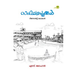 Sahacharappookkal