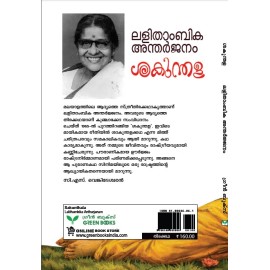 Sakunthala   ശകുന്തള