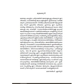 Sakunthala   ശകുന്തള