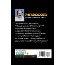 Sammisraramayanam