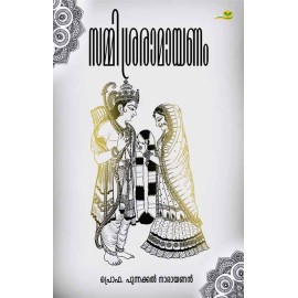 Sammisraramayanam