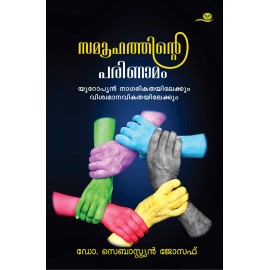 Samoohathinte Parinamam