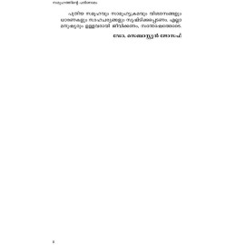 Samoohathinte Parinamam