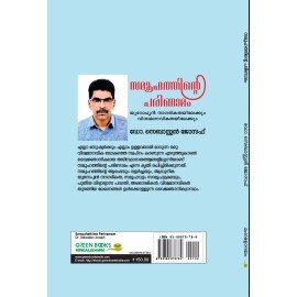 Samoohathinte Parinamam