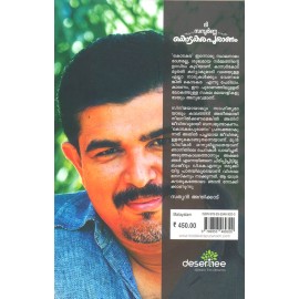 The Sampoorna Kodakarapuranam