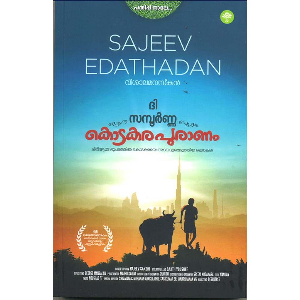 The Sampoorna Kodakarapuranam