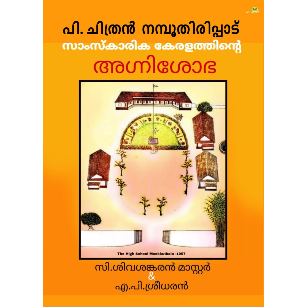 P Chithran Namboothirippad Samskarika Keralathinte Agnisobha