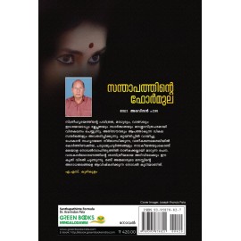 Santhapathinte Formula