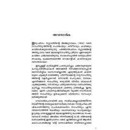 Santhapathinte Formula