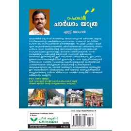 Saphalamee Chardhaam Yathra