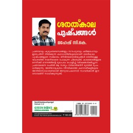 Sarathkaalapushpangal