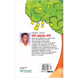 Sari Ettavum Sari  ശരി ഏറ്റവും ശരി