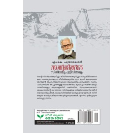 Sathyajithray - Cinemayum jeevithvum