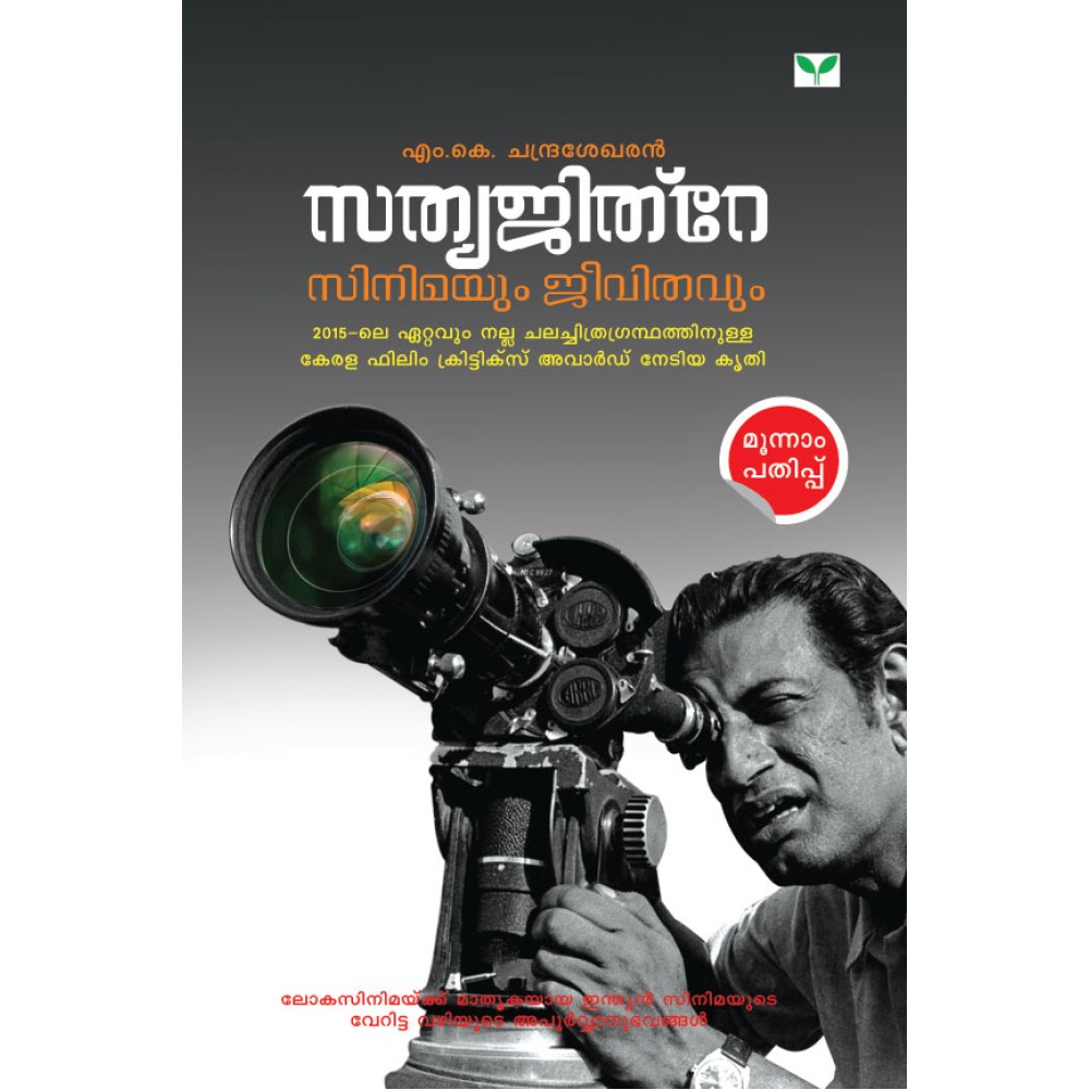 Sathyajithray - Cinemayum jeevithvum