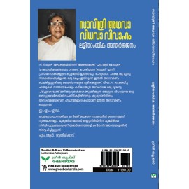 Savithri adhava Vidhavavivaham  സാവിത്രി അഥവാ വിധവാ വിവാഹം