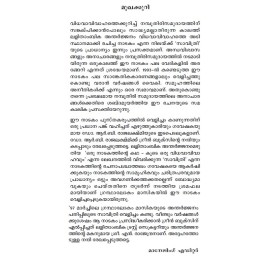 Savithri adhava Vidhavavivaham  സാവിത്രി അഥവാ വിധവാ വിവാഹം