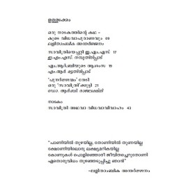 Savithri adhava Vidhavavivaham  സാവിത്രി അഥവാ വിധവാ വിവാഹം